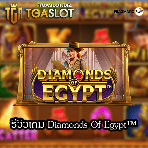รีวิวเกม Diamonds Of Egypt