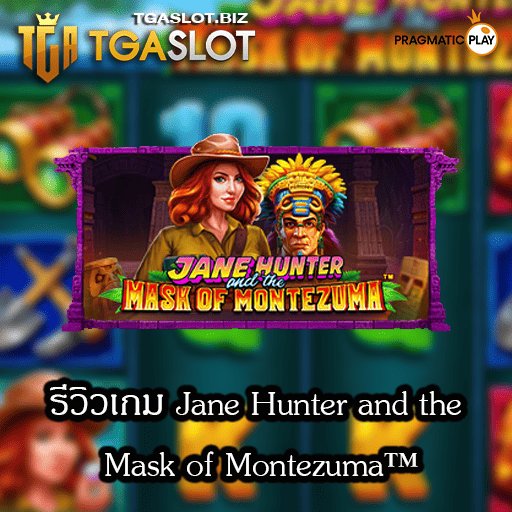 รีวิวเกม Jane Hunter