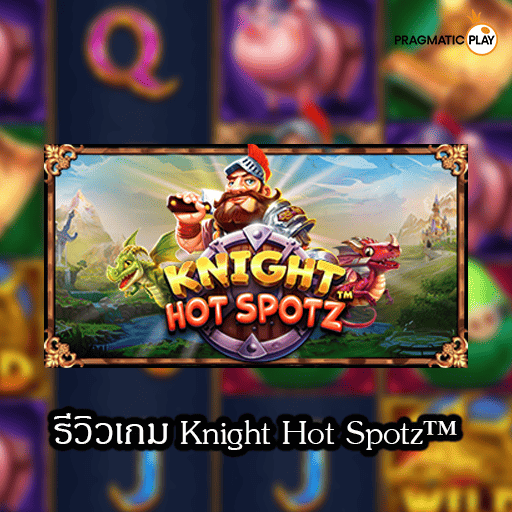 รีวิวเกม Knight Hot Spotz