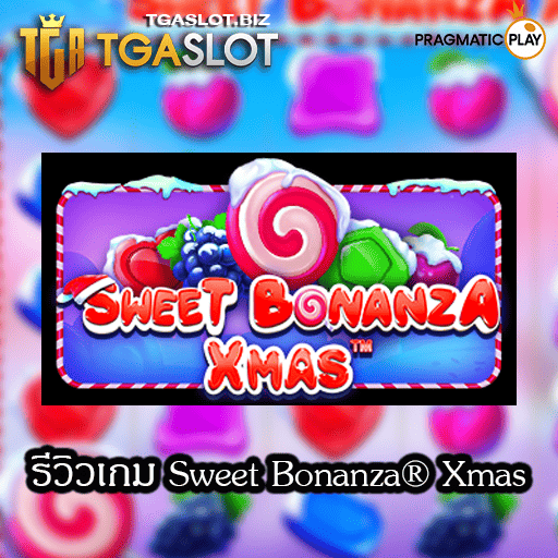 รีวิวเกม Sweet Bonanza Xmas
