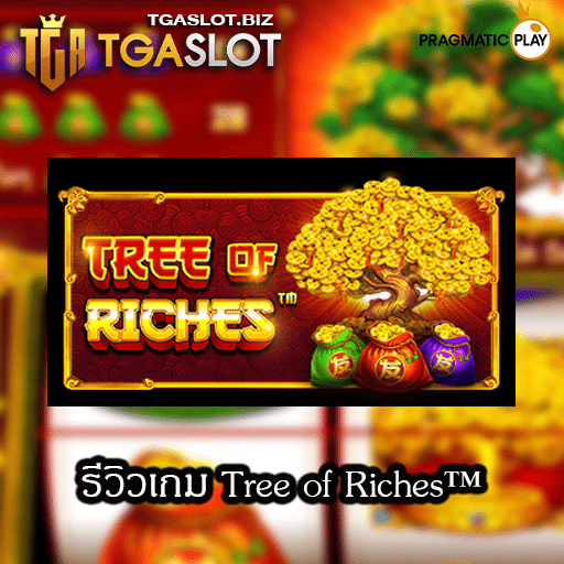 รีวิวเกม Tree of Riches