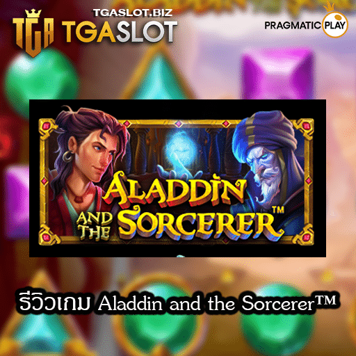 รีวิวเกม Aladdin and the Sorcerer