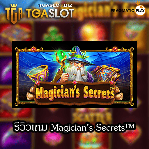 รีวิวเกม Magician Secrets