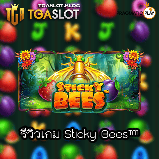 รีวิวเกม Sticky Bees