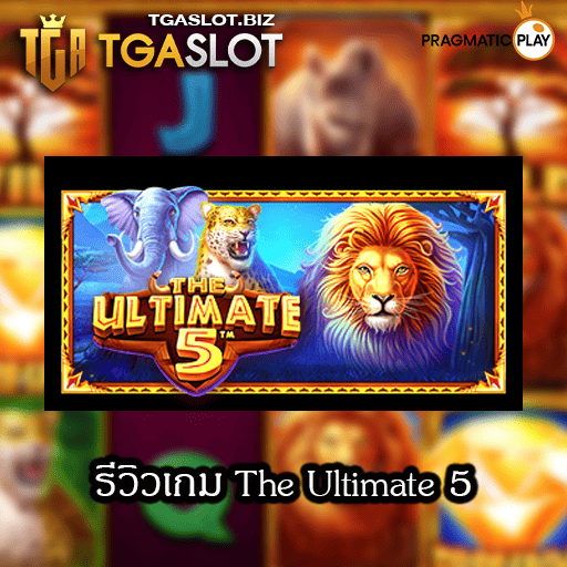 รีวิวเกม The Ultimate 5