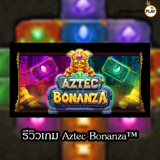 รีวิวเกม Aztec Bonanza