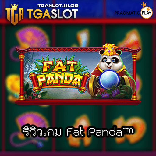 รีวิวเกม Fat Panda