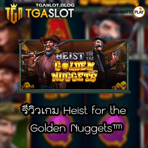 รีวิวเกม Heist for the Golden Nuggets