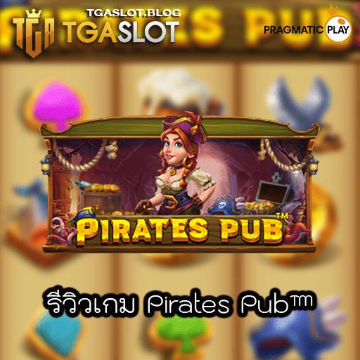 รีวิวเกม Pirates Pub