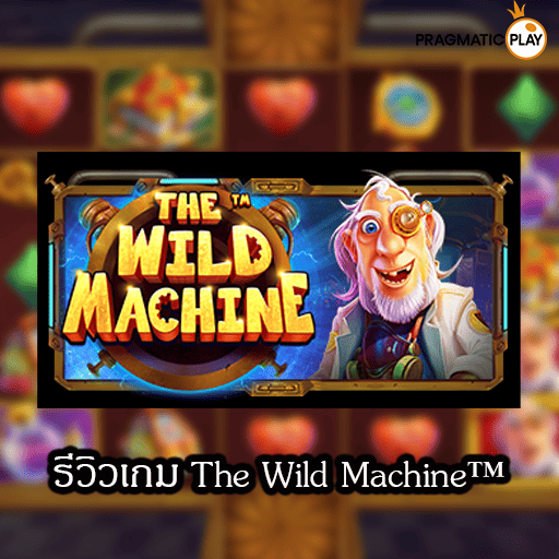รีวิวเกม The Wild Machine
