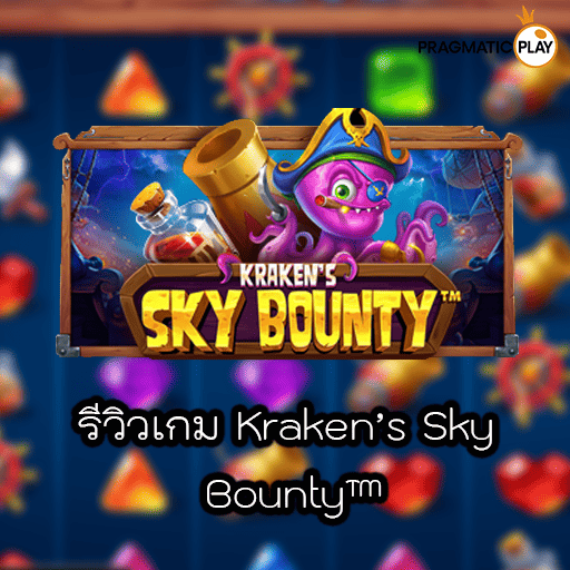 รีวิวเกม Kraken’s Sky Bounty
