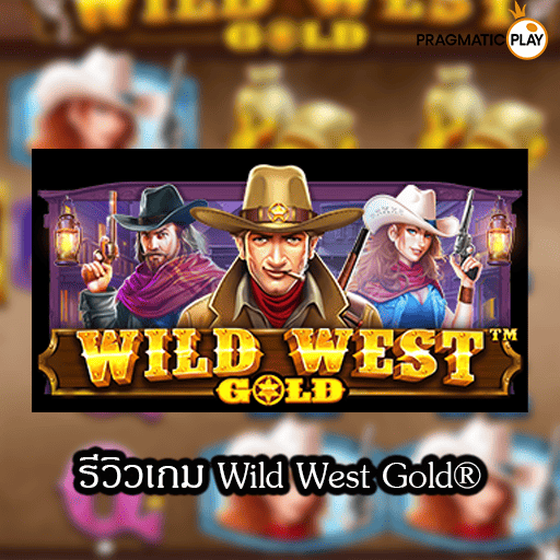 รีวิวเกม Wild West Gold