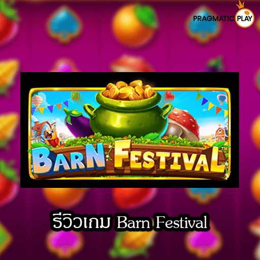 รีวิวเกม Barn Festival