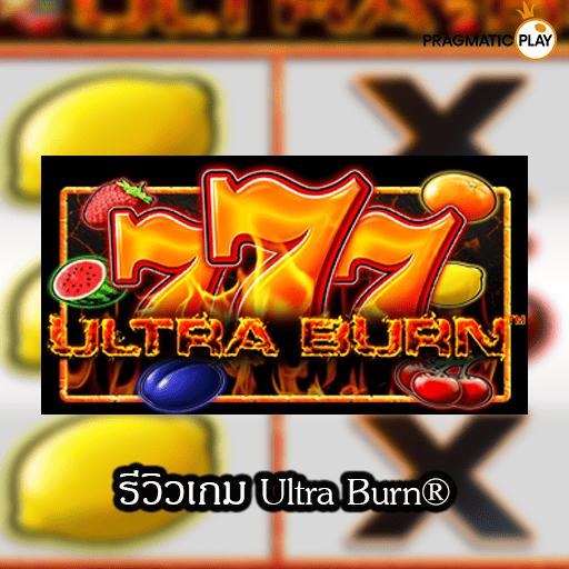 รีวิวเกม Ultra Burn