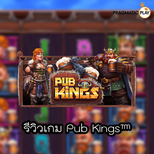 รีวิวเกม Pub Kings