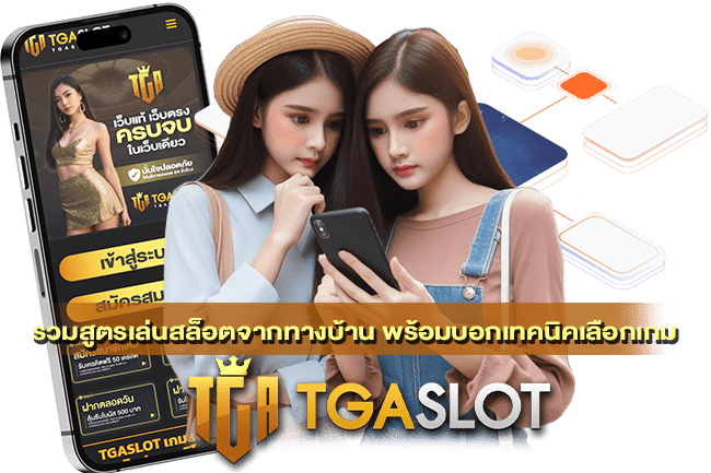 รวมสูตรเล่นสล็อตจากทางบ้าน