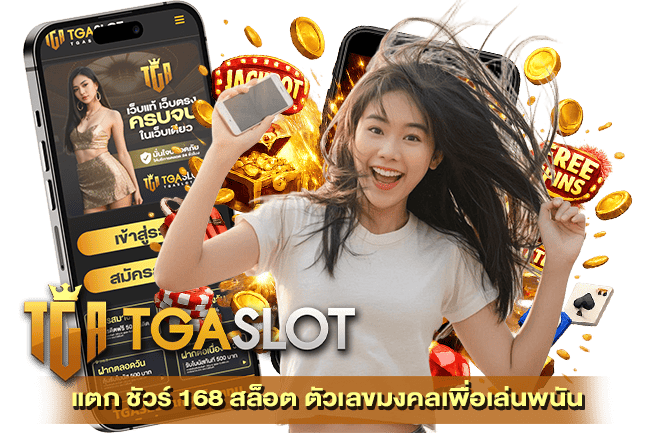 168 สล็อต