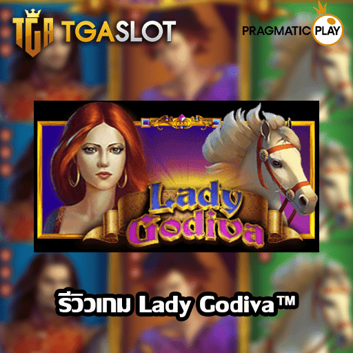 รีวิวเกม Lady Godiva