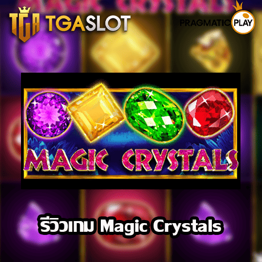 รีวิวเกม Magic Crystals