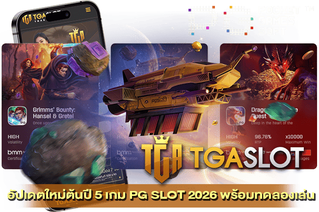 5 เกม PG SLOT 2026
